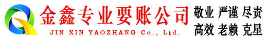 赫山要账公司